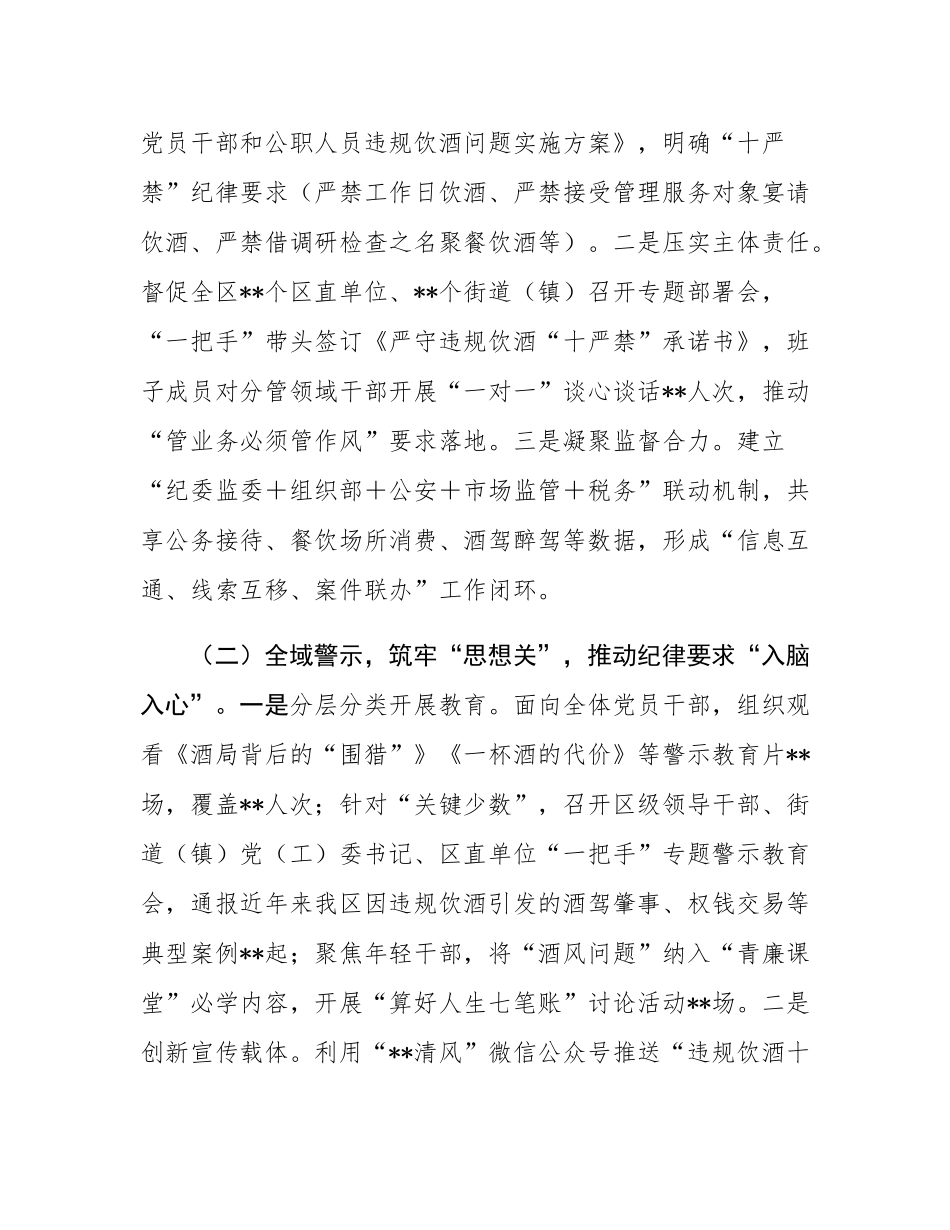 区纪委监委集中纠治党员干部和公职人员违规饮酒问题工作汇报.docx_第2页