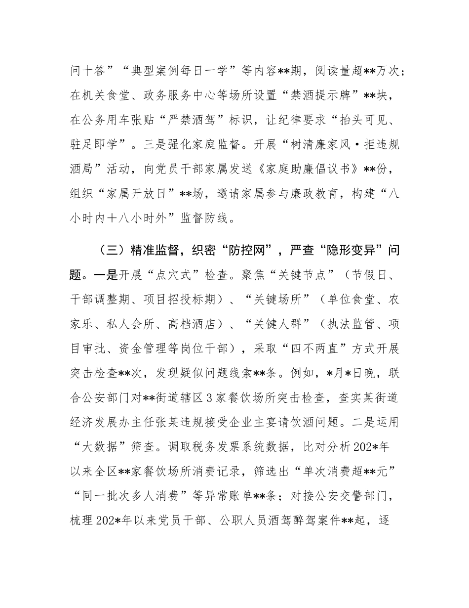 区纪委监委集中纠治党员干部和公职人员违规饮酒问题工作汇报.docx_第3页
