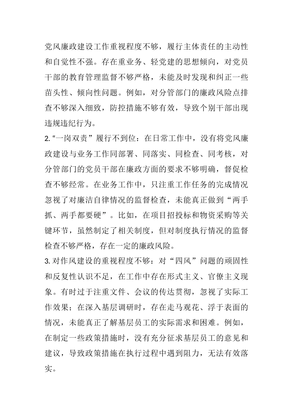 2025年国企领导班子成员巡视巡察专题民主生活会专题发言材料.docx_第3页