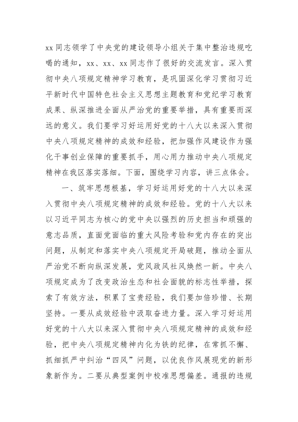区委书记在区委理论学习中心组集体学习上的主持讲话（集中整治违规吃喝）.docx_第2页