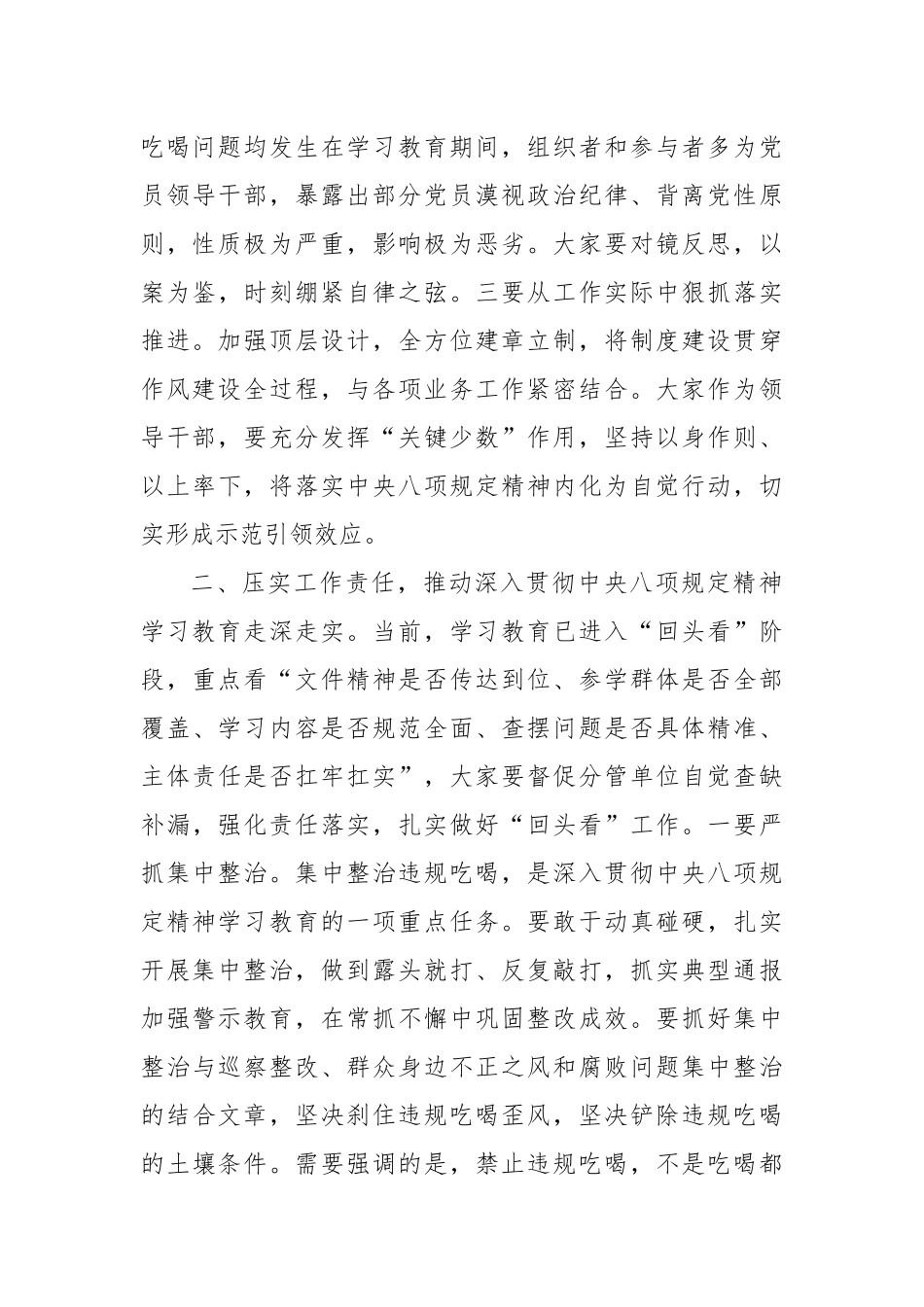 区委书记在区委理论学习中心组集体学习上的主持讲话（集中整治违规吃喝）.docx_第3页