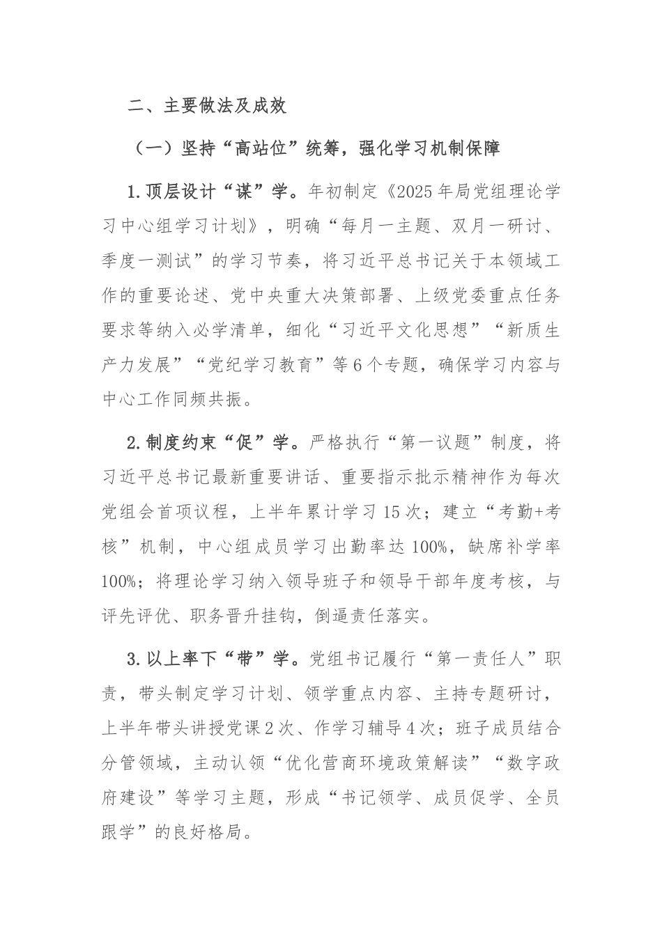 2025年上半年局党组理论学习中心组学习情况总结报告.docx_第2页