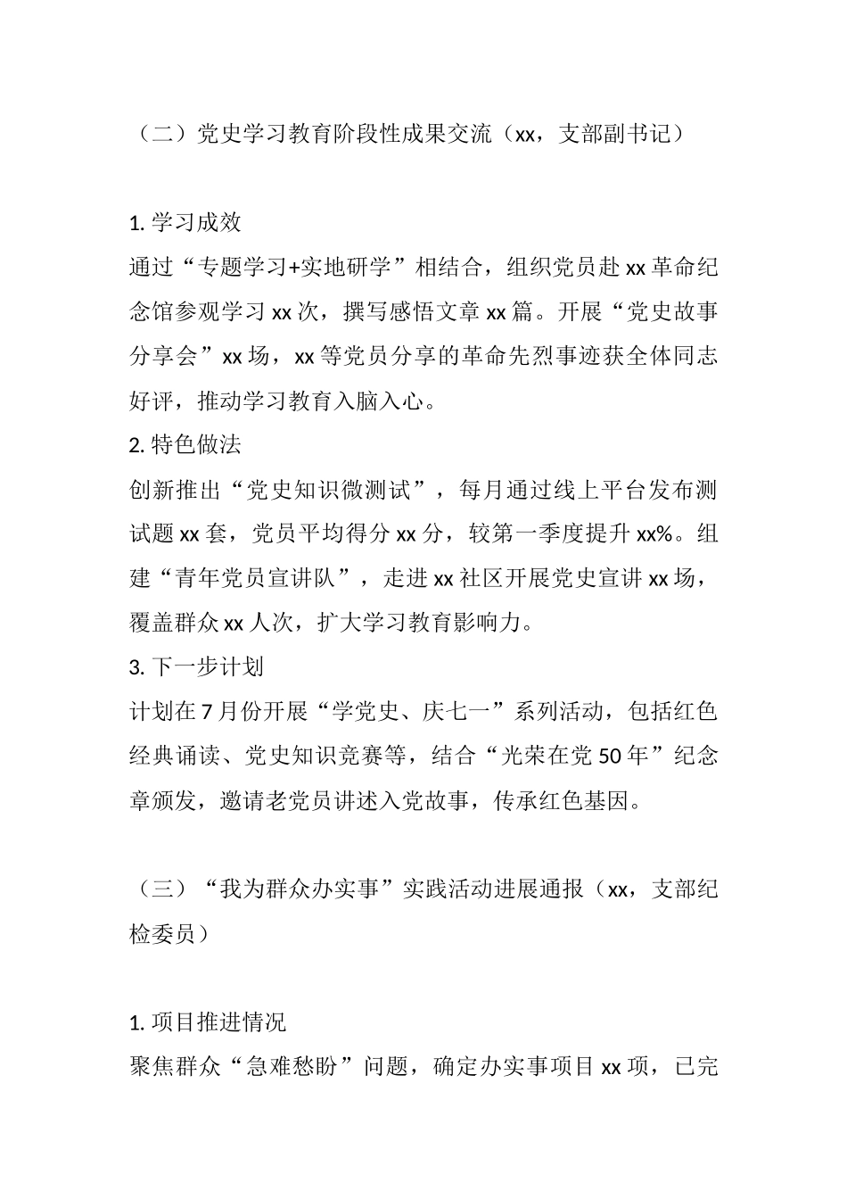 xx党支部2021年第二季度党员大会会议记录.docx_第3页