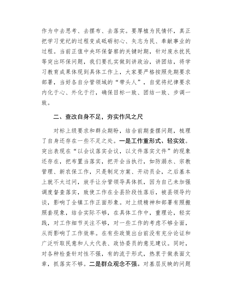 乡镇党委理论中心组7月份学习教育交流发言.docx_第2页