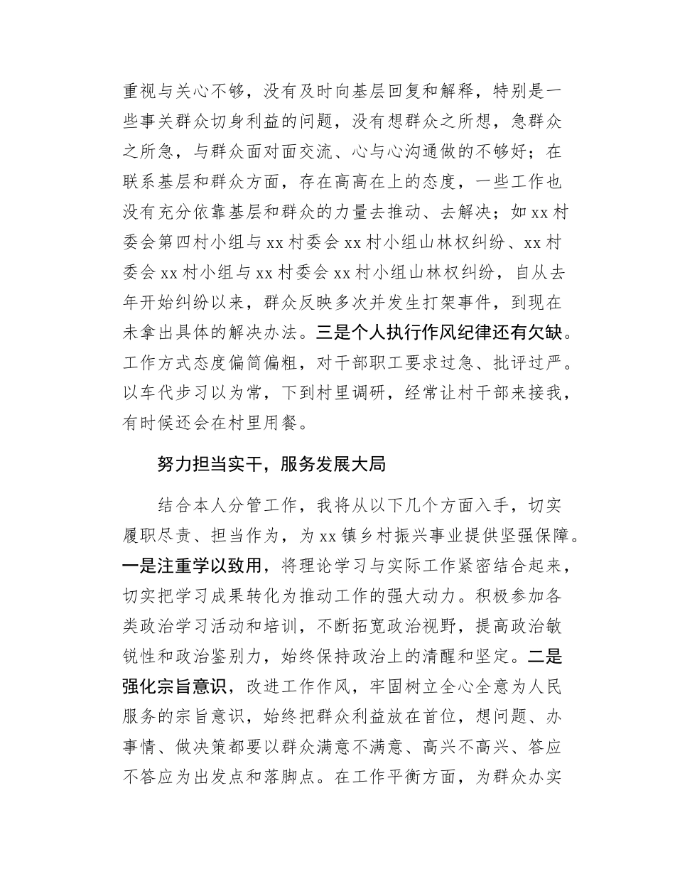 乡镇党委理论中心组7月份学习教育交流发言.docx_第3页