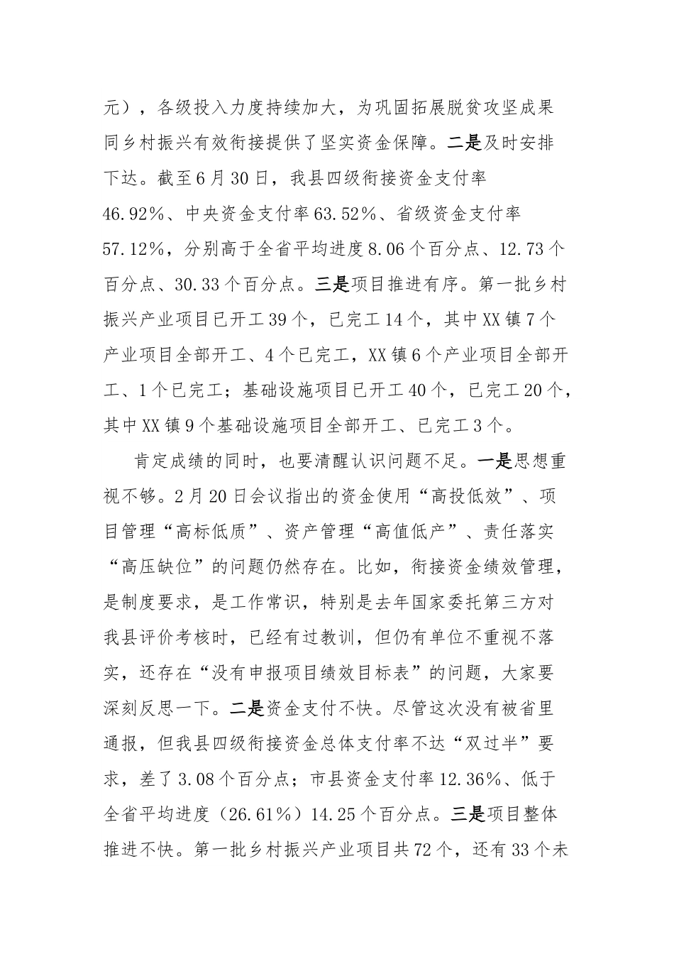 2025年二季度财政衔接资金工作推进会主持讲话.docx_第2页
