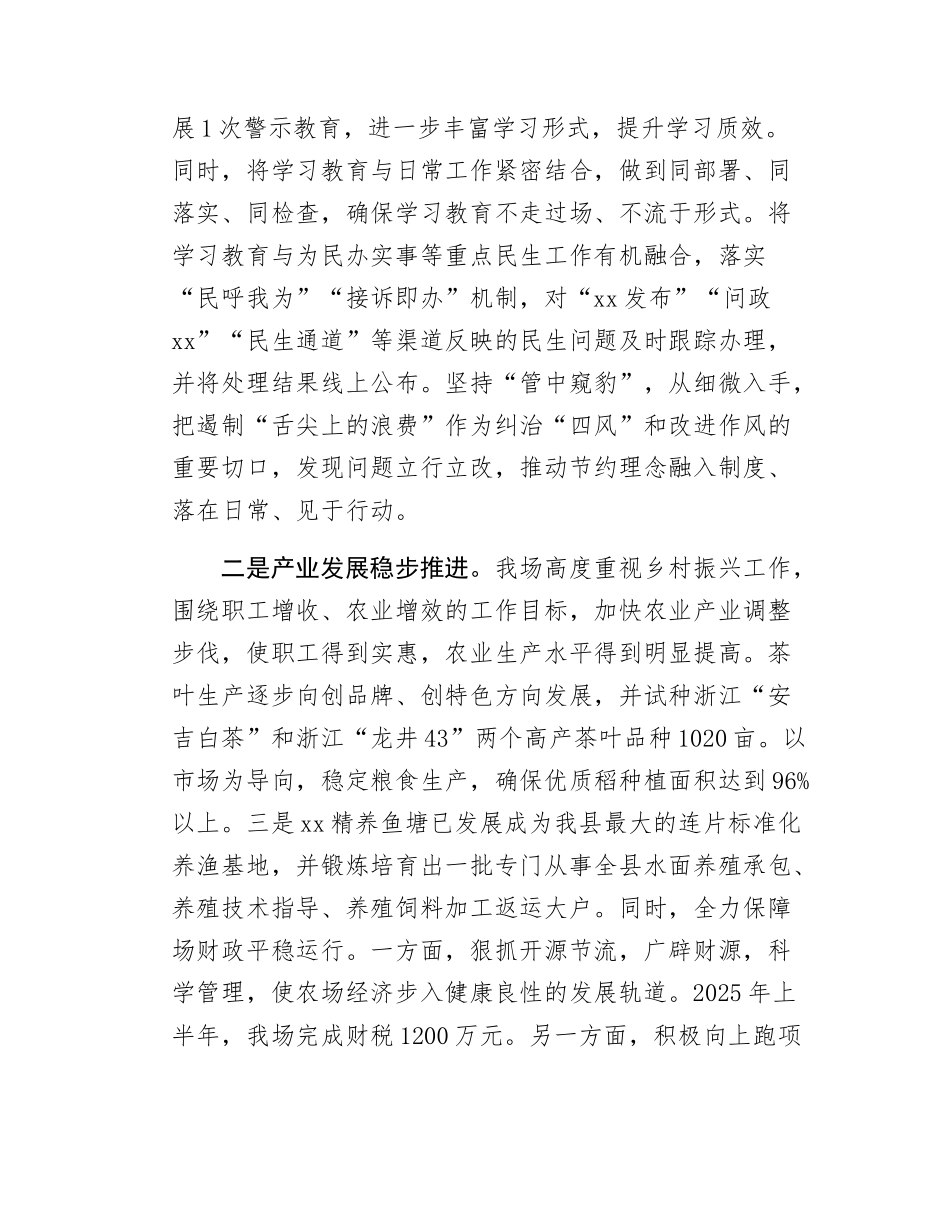垦殖农场2025年上半年工作总结及下一步工作打算.docx_第2页