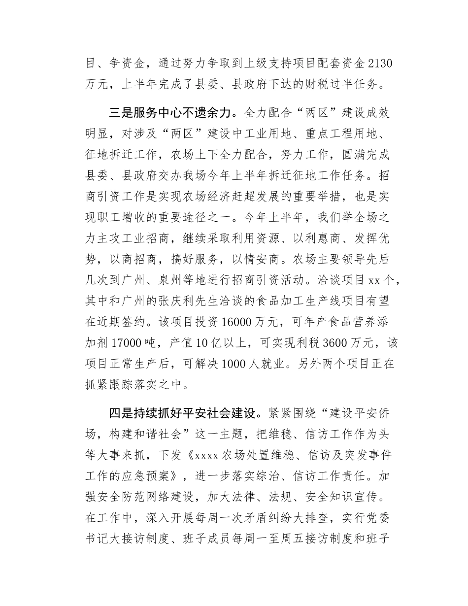 垦殖农场2025年上半年工作总结及下一步工作打算.docx_第3页