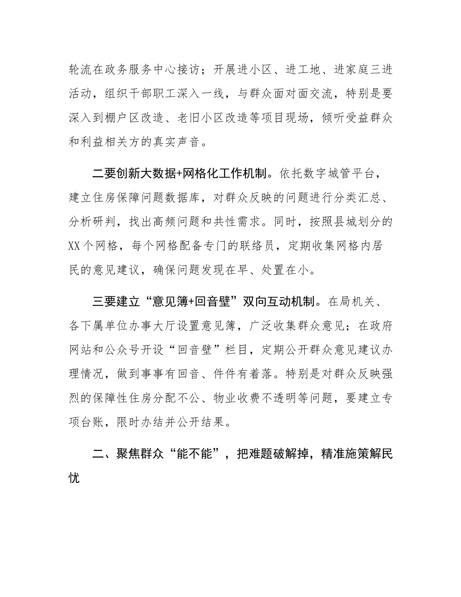 某县住建局局长在局务会议上的讲话.docx_第2页