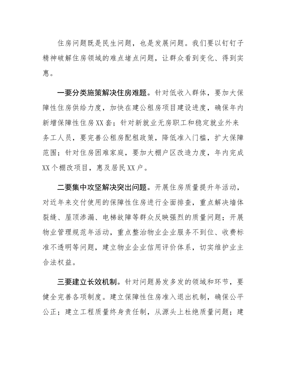 某县住建局局长在局务会议上的讲话.docx_第3页