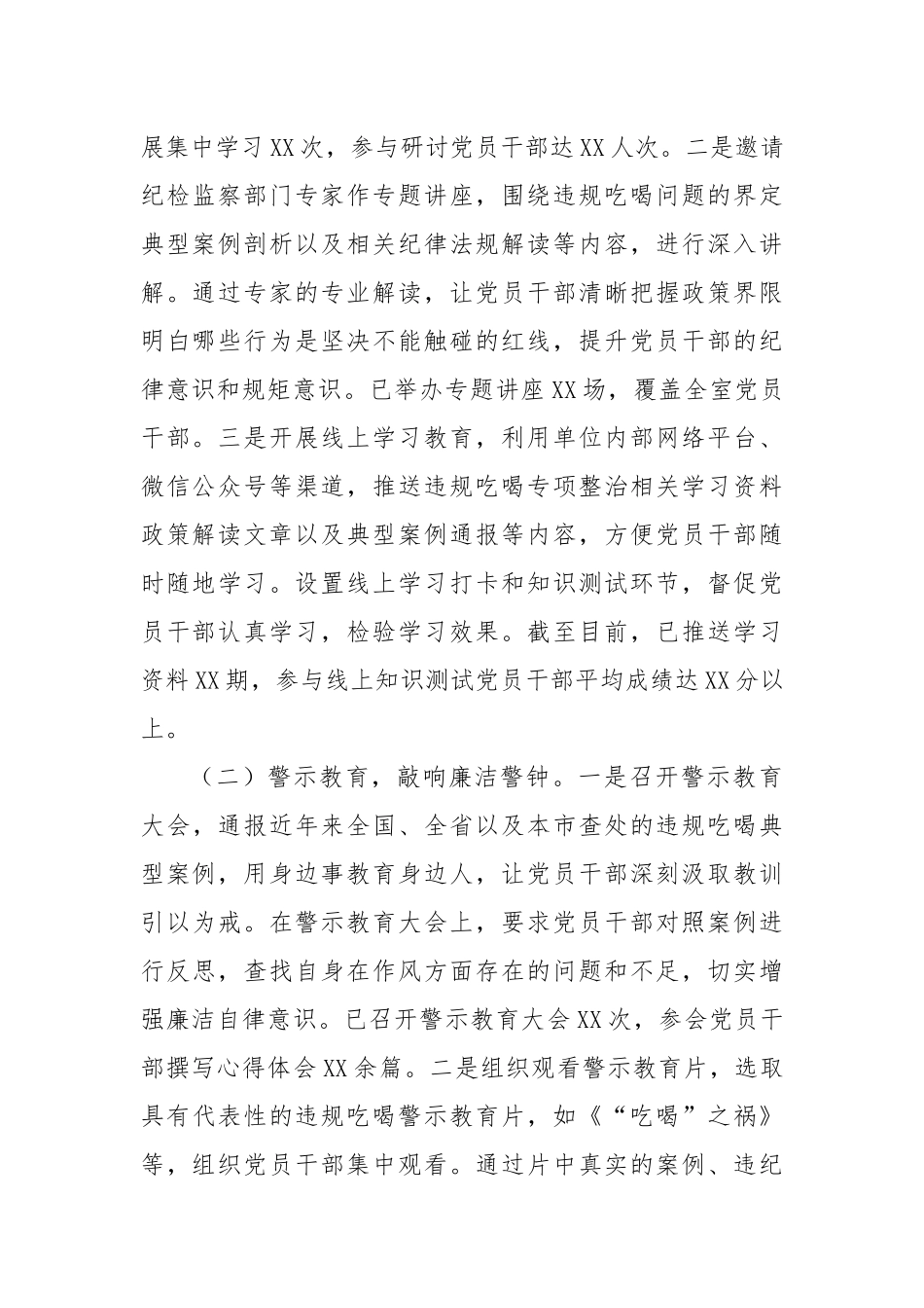 经验汇报：以踏石留印的决心，推动违规吃喝专项整治工作走深走实.docx_第2页