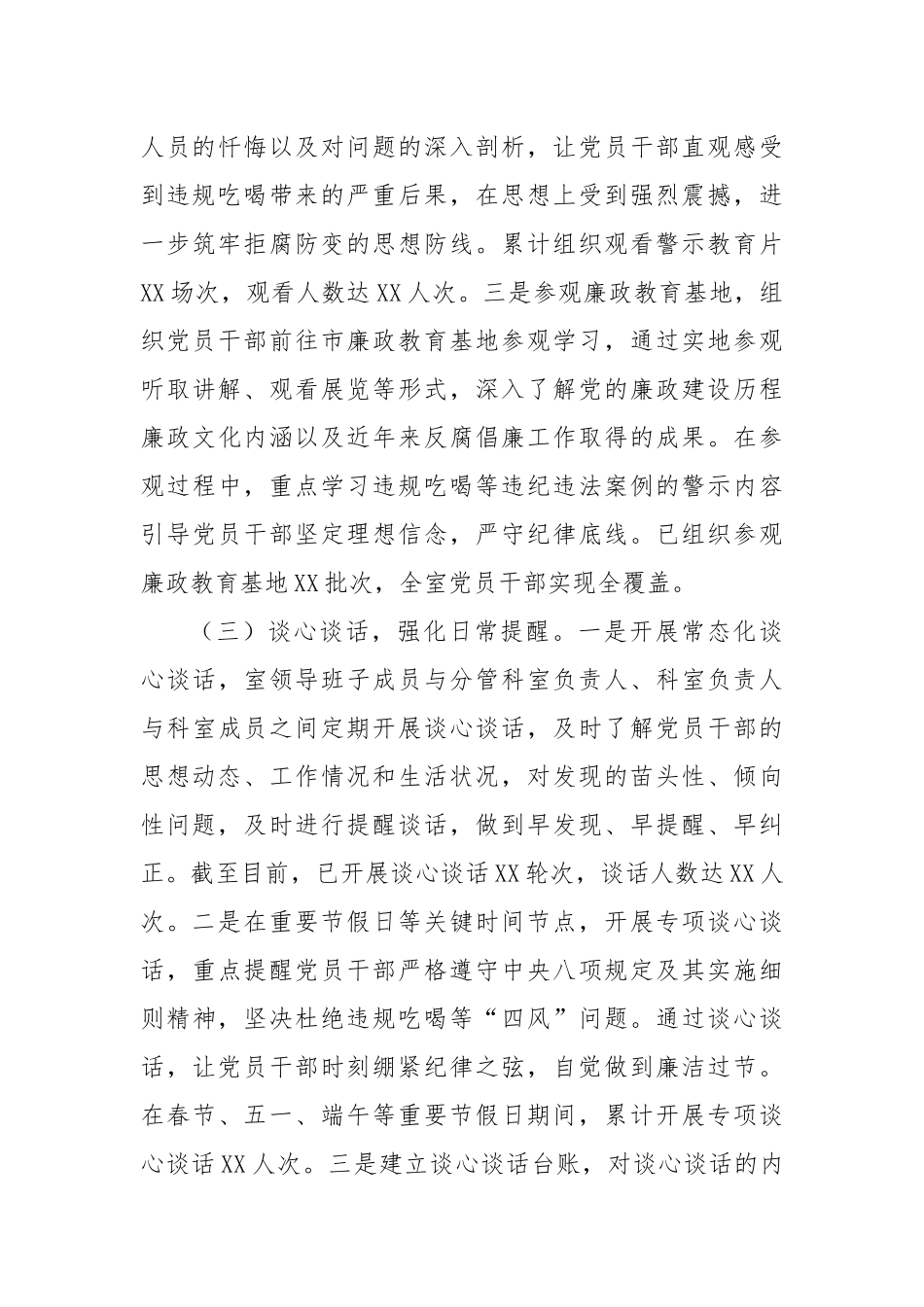 经验汇报：以踏石留印的决心，推动违规吃喝专项整治工作走深走实.docx_第3页