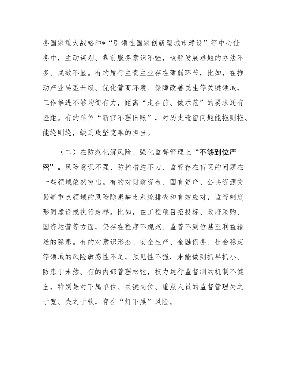 在2025年市委第十轮巡察集中反馈会议上的讲话.docx_第3页