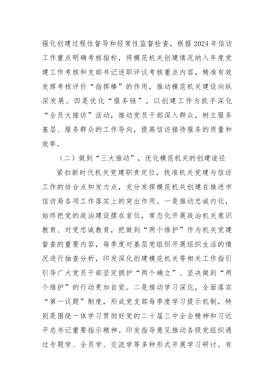 市信访局打造“让党放心、人民满意”的模范机关工作总结.docx_第2页