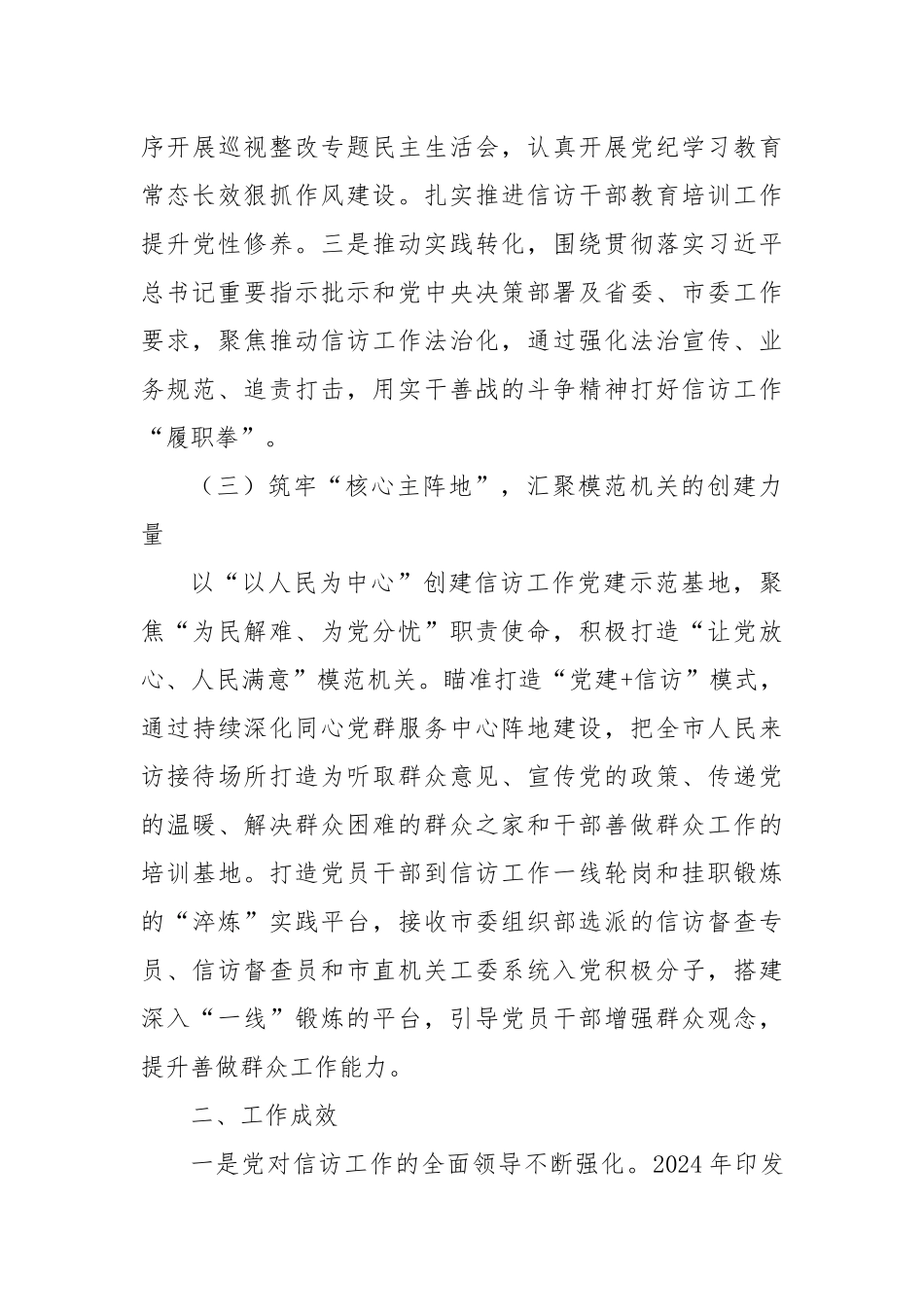 市信访局打造“让党放心、人民满意”的模范机关工作总结.docx_第3页