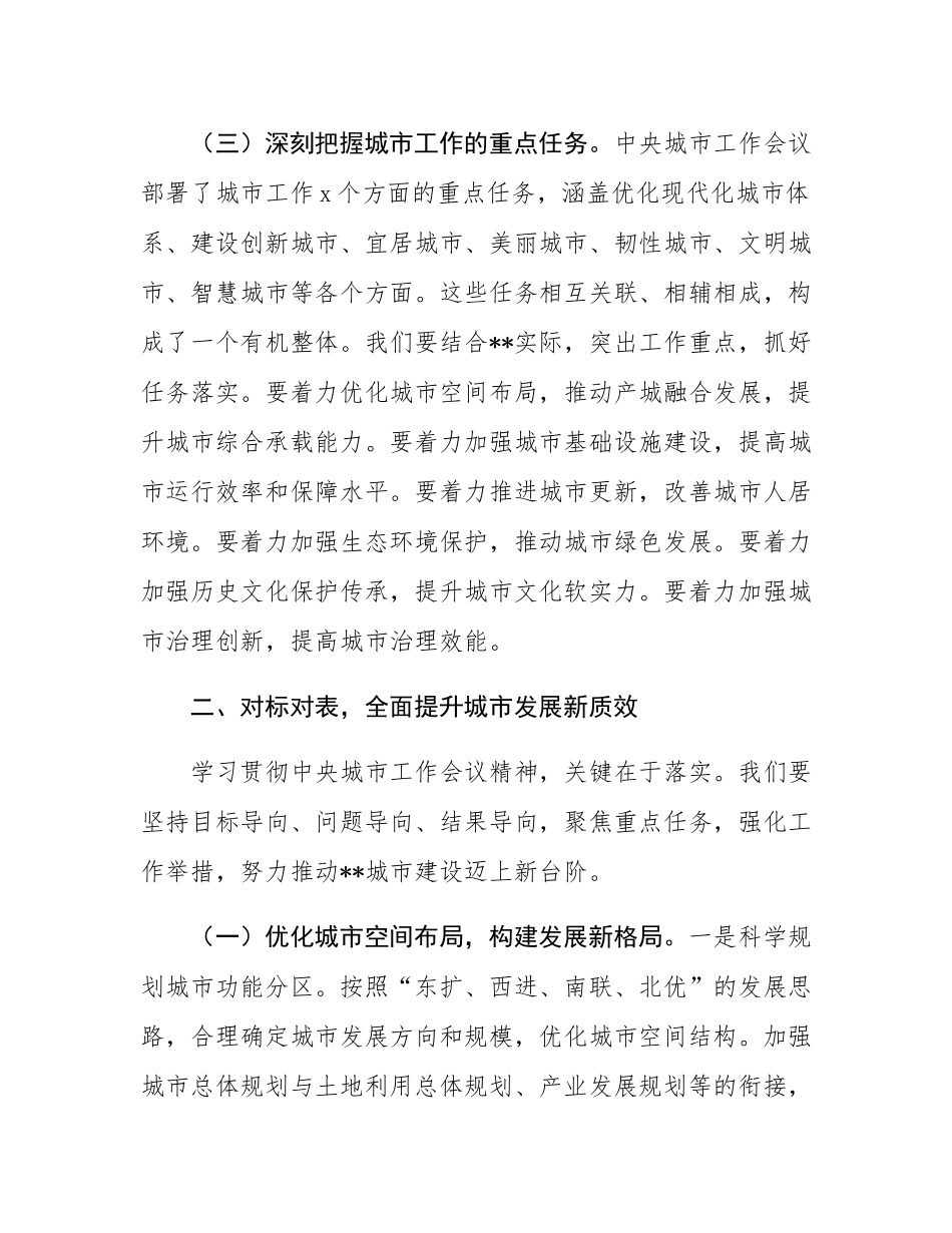 研讨发言：锚定城市建设新方位，开启县城发展新征程.docx_第3页
