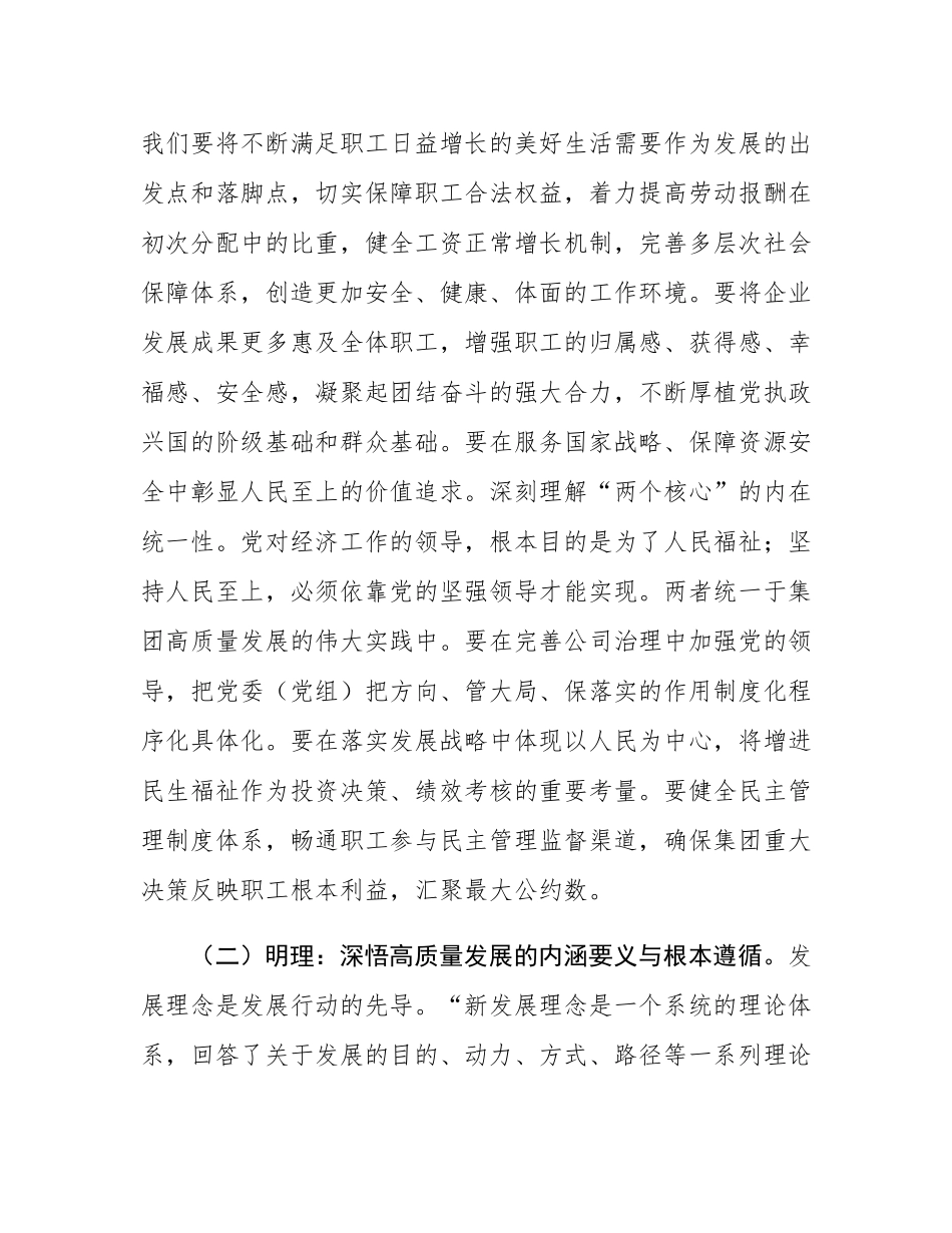 研讨发言：坚持高质量发展   彰显新时代国企责任担当.docx_第3页