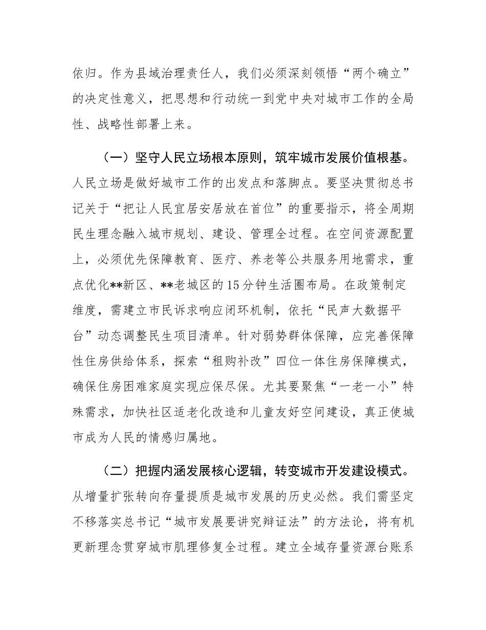 深入贯彻中央城市工作会议精神，奋力书写中国式现代化县域城建新篇章——在专题研讨交流会上的发言.docx_第2页