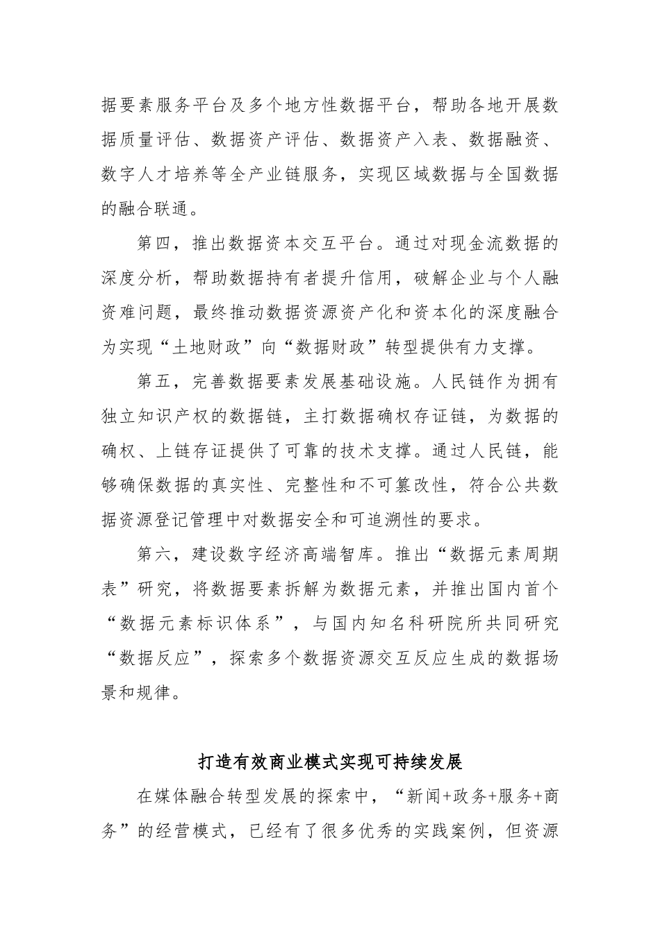 (8篇)参会代表在推进主流媒体系统性变革学习研讨会上的交流发言材料汇编.docx_第3页