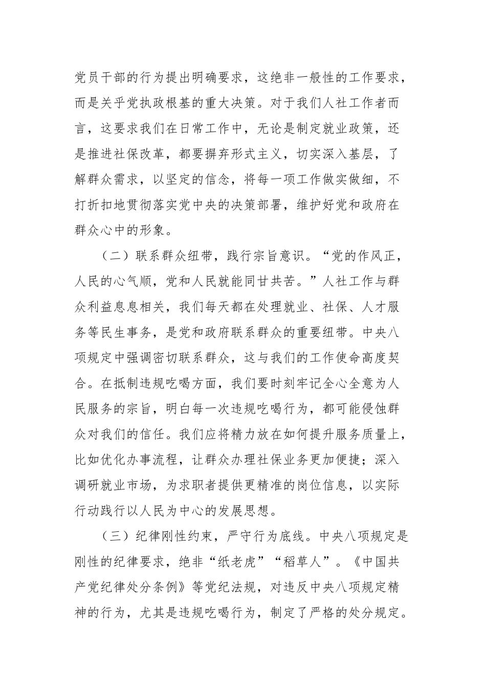 人社局抵制违规吃喝专题党课讲稿：以刮骨疗毒之勇，守清正廉洁之节.docx_第2页