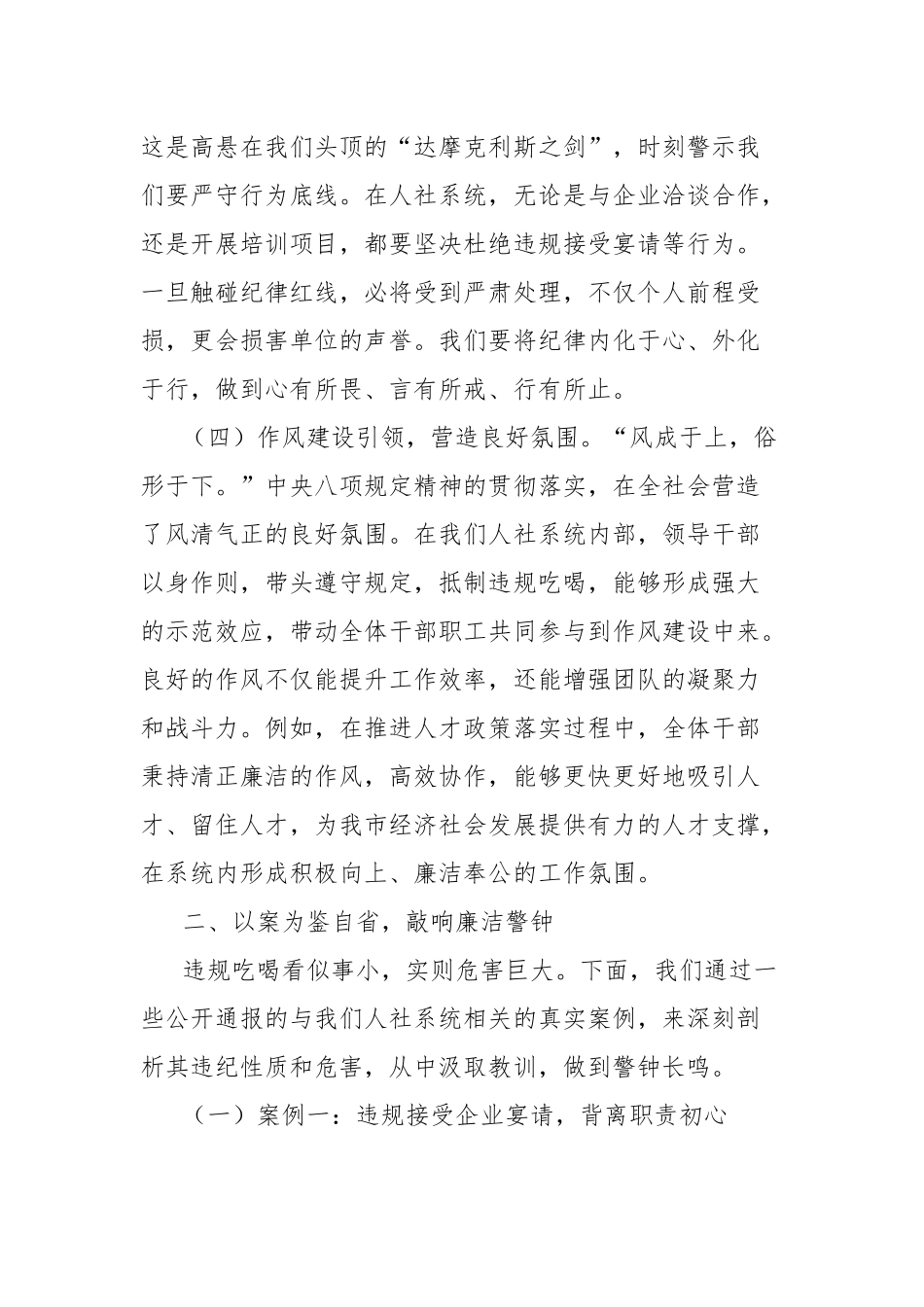 人社局抵制违规吃喝专题党课讲稿：以刮骨疗毒之勇，守清正廉洁之节.docx_第3页