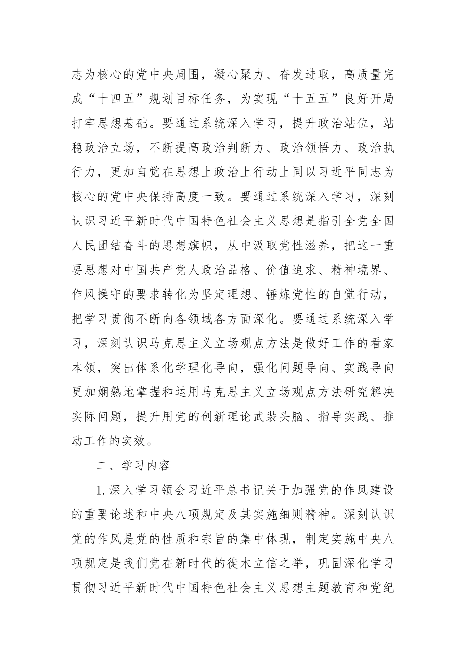 2025年XX镇理论学习中心组学习计划.docx_第2页