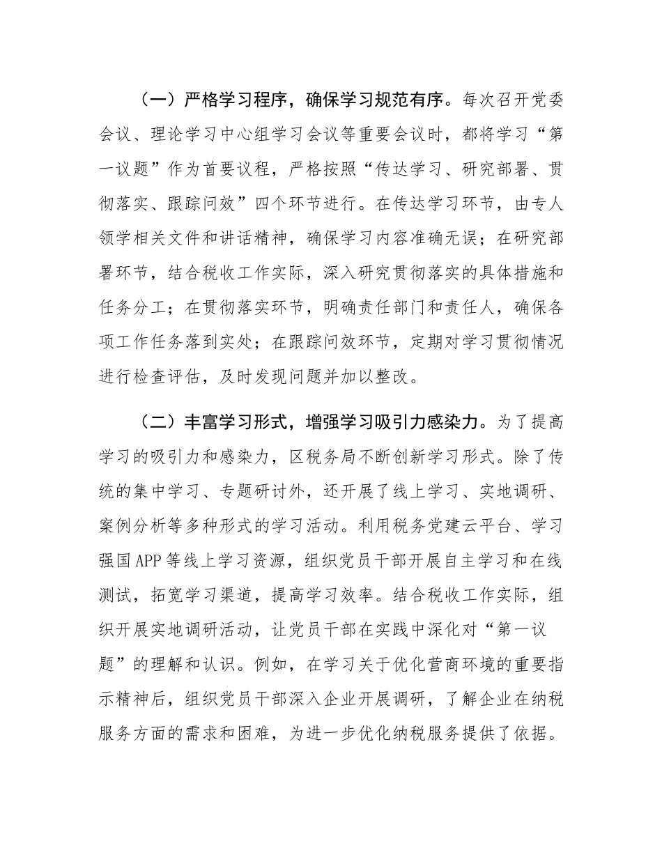 区税务局“第一议题”制度贯彻落实情况报告.docx_第3页