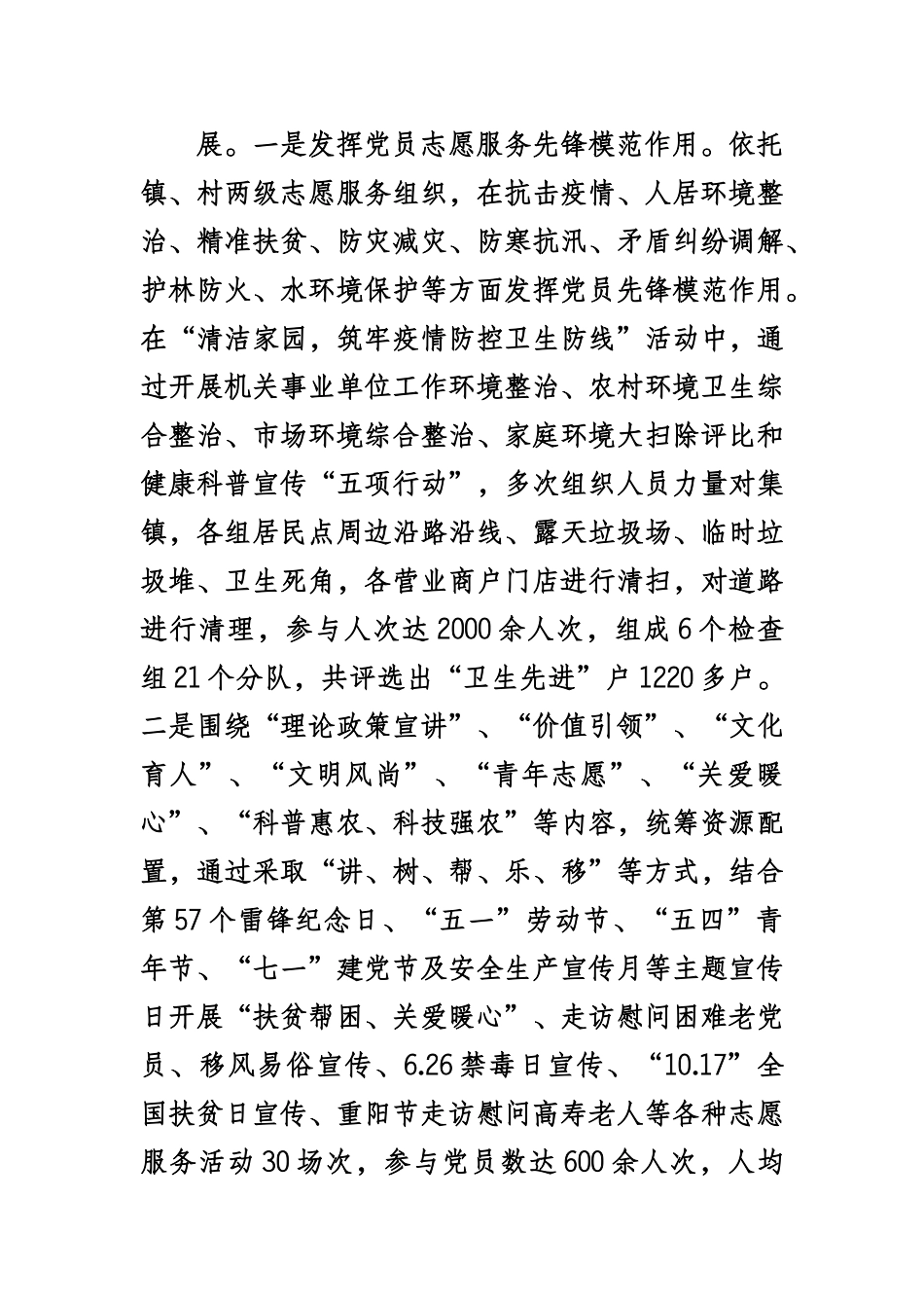 志愿服务工作总结.docx_第2页