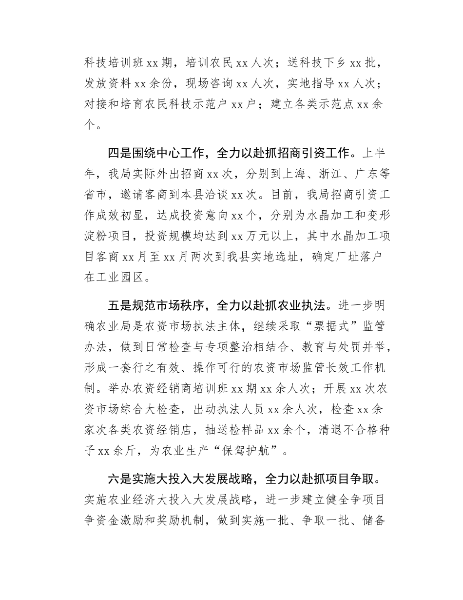 农业局xx年上半年工作总结.docx_第3页