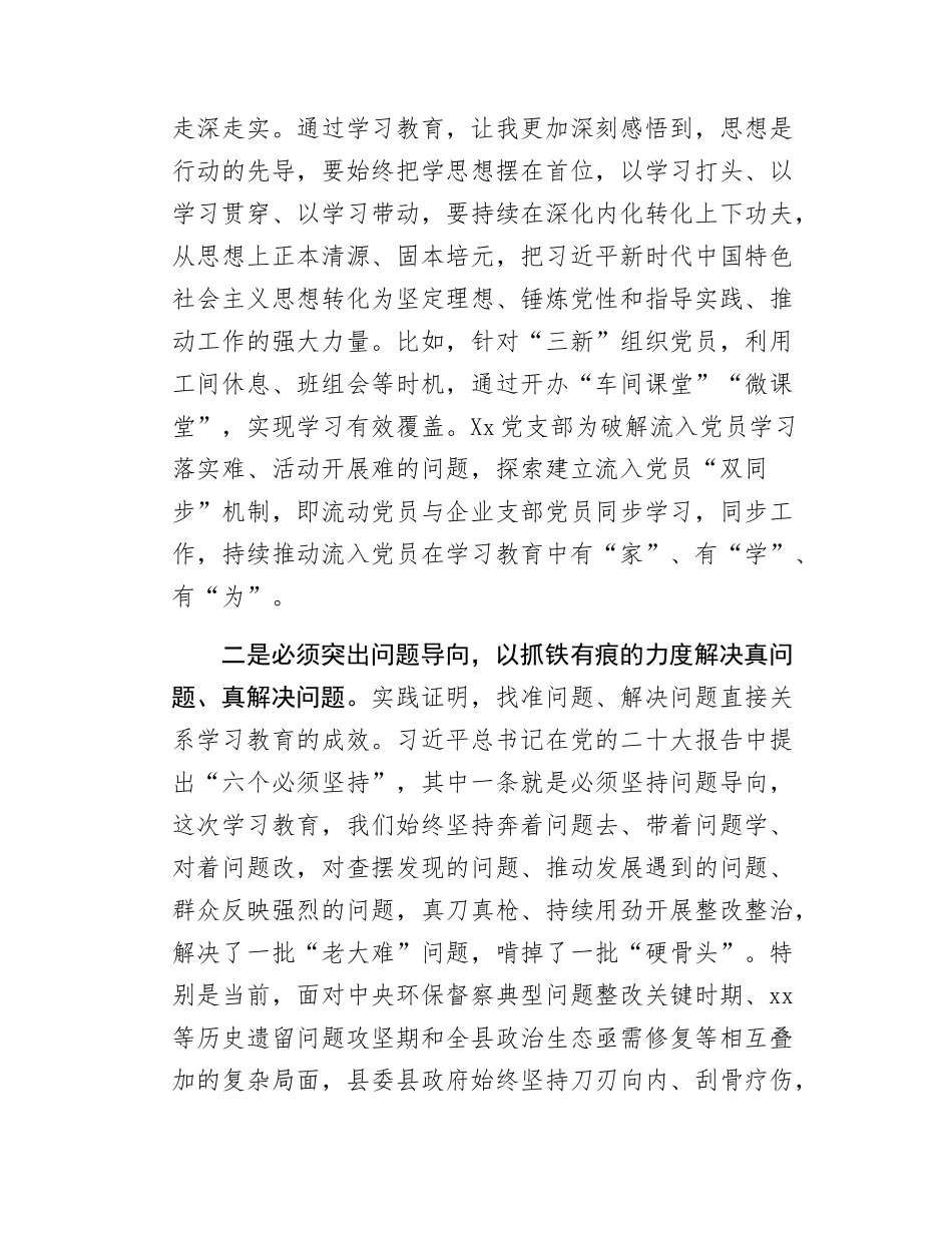 县委书记学习教育访谈材料.docx_第2页