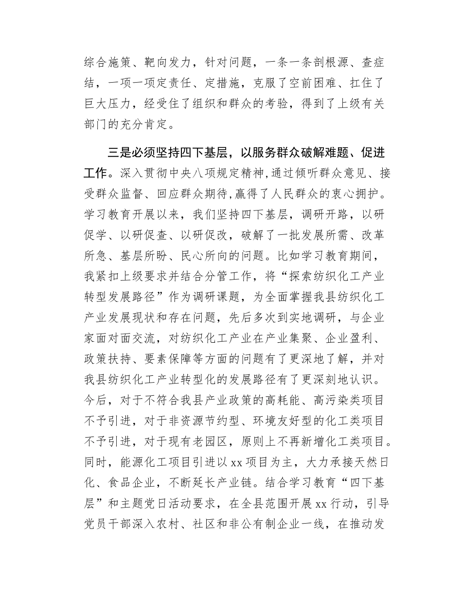 县委书记学习教育访谈材料.docx_第3页