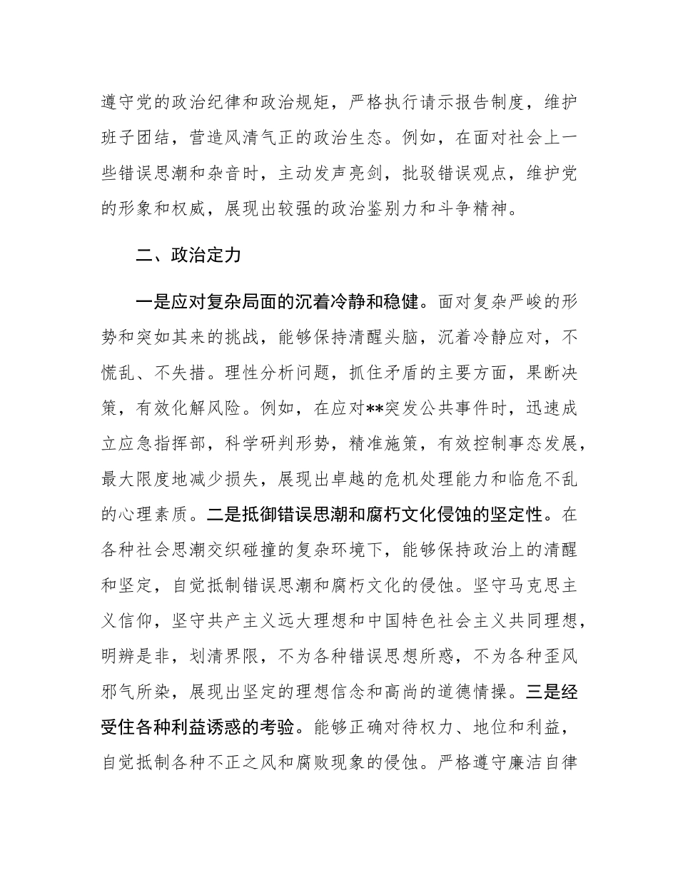 2024年领导干部个人政治画像报告.docx_第2页