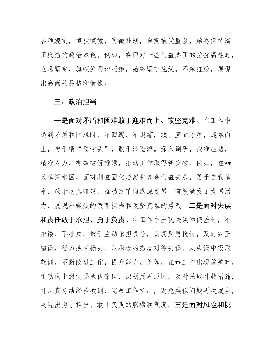 2024年领导干部个人政治画像报告.docx_第3页
