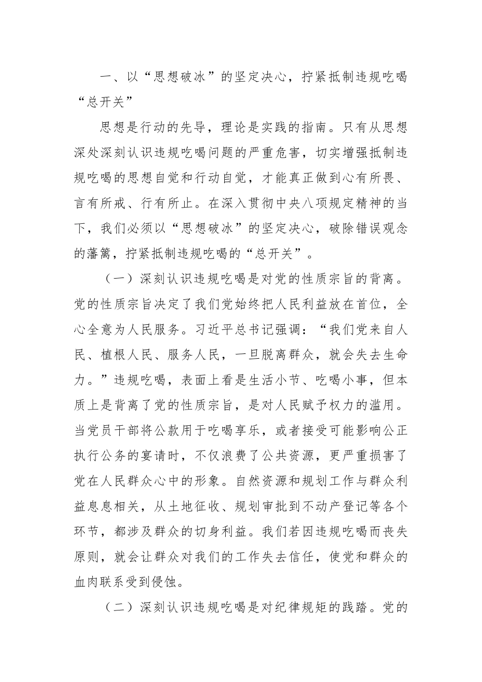 党课讲稿：以“戒奢以俭”的清醒意志，筑牢自然资源系统廉洁自律“防火墙”.docx_第2页