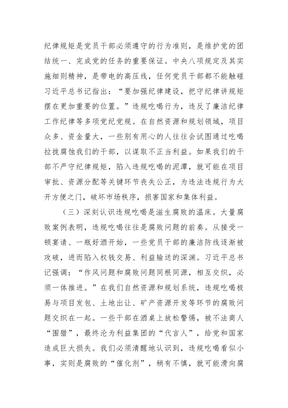 党课讲稿：以“戒奢以俭”的清醒意志，筑牢自然资源系统廉洁自律“防火墙”.docx_第3页