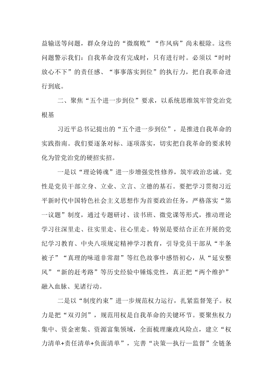 在市委理论学习中心组（扩大）集体学习会上的交流发言：深学细悟强担当自我革命再出发.docx_第3页