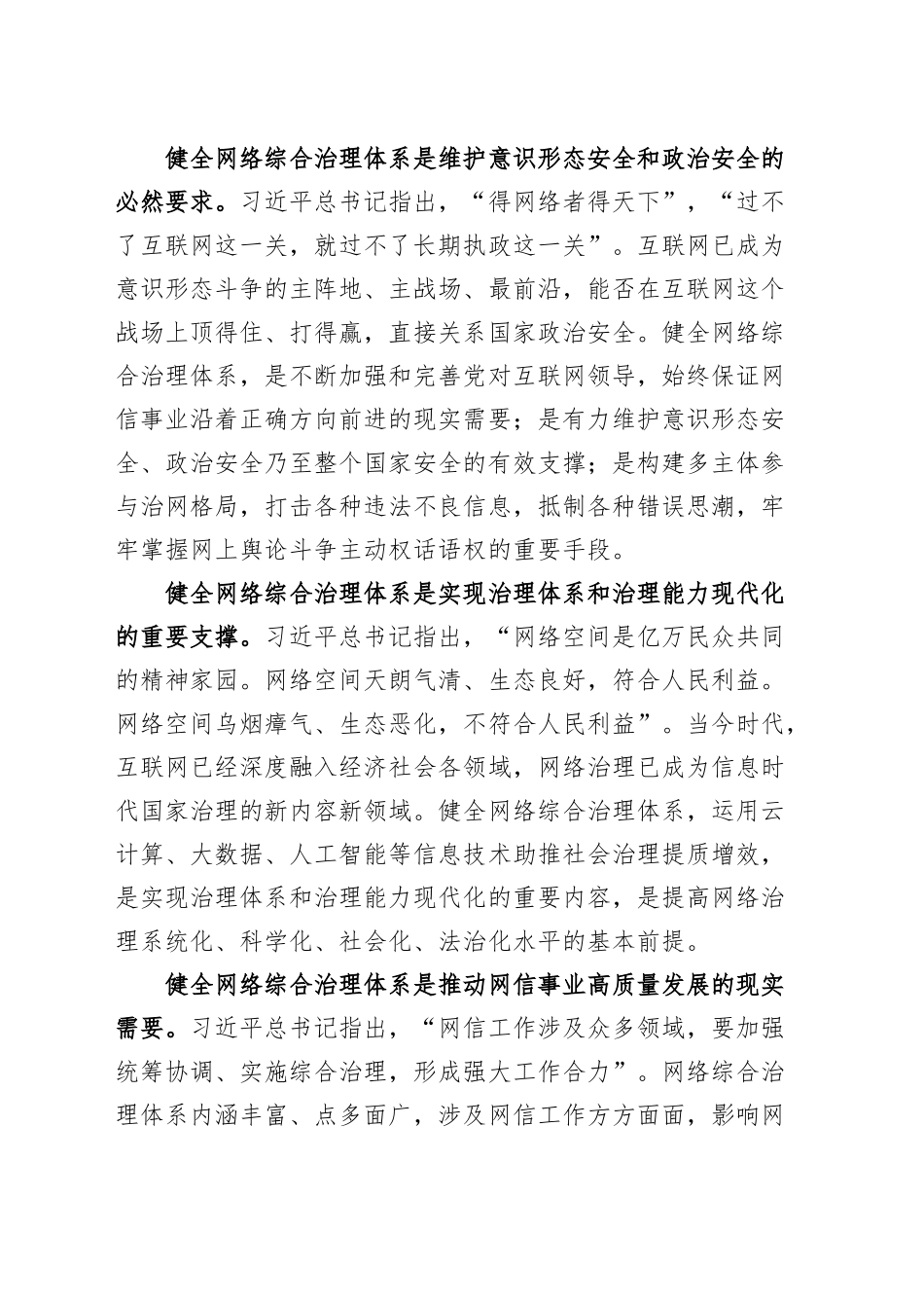 宣传部长在健全网络综合治理体系工作会议上的讲话（网信办党课讲稿）.docx_第2页