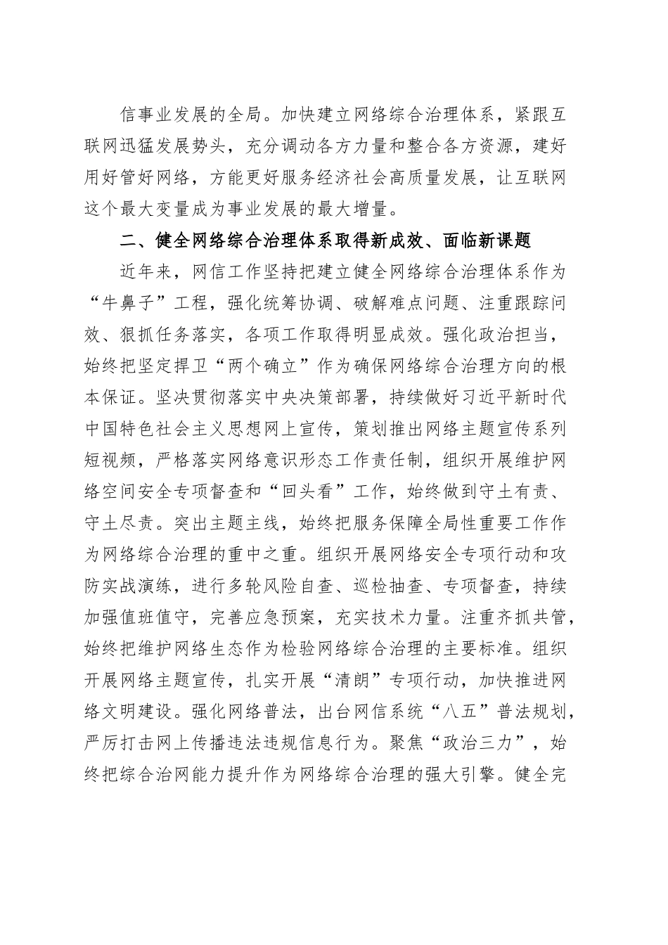 宣传部长在健全网络综合治理体系工作会议上的讲话（网信办党课讲稿）.docx_第3页