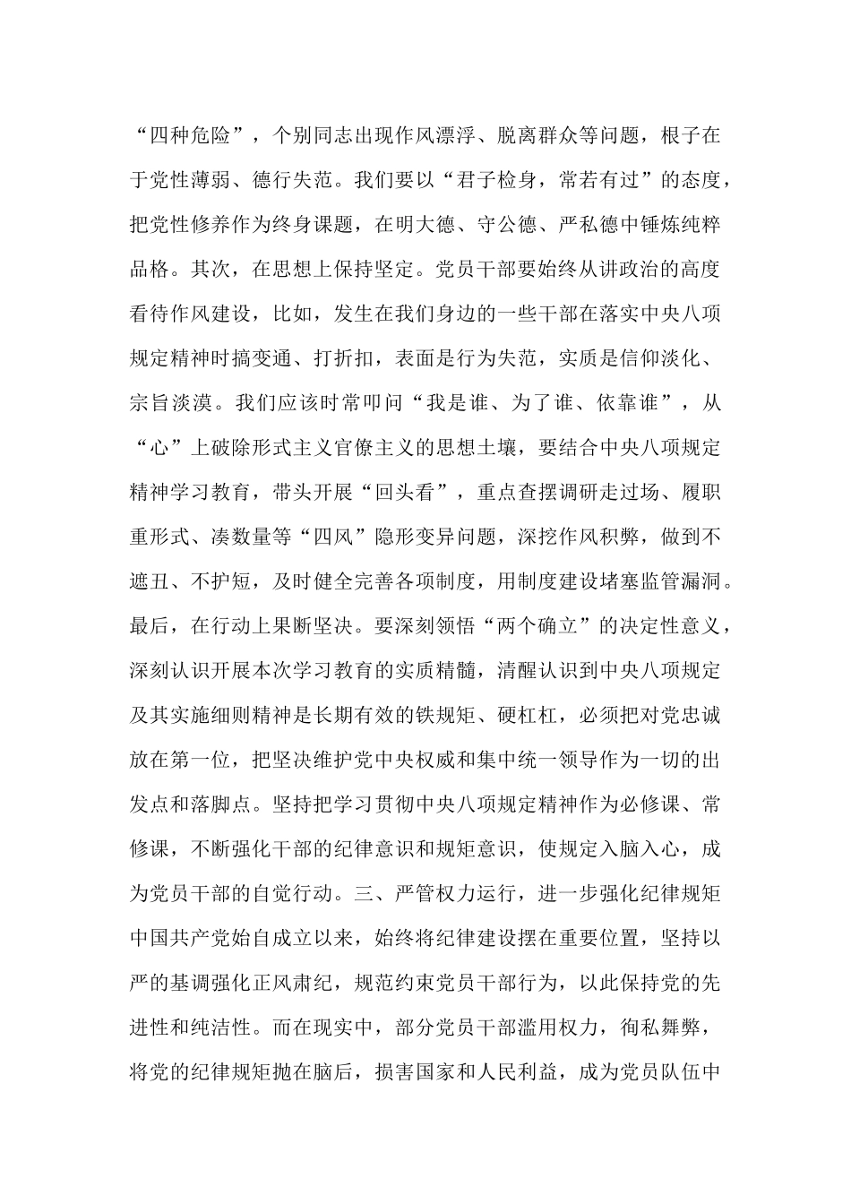 在党组理论学习中心组“五个进一步到位”专题学习研讨会上的发言提纲.docx_第3页