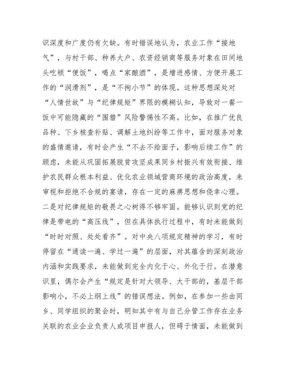 某农业局党员干部2025年违规吃喝突出问题集中整治专题民主SH会对照检查材料.docx_第2页