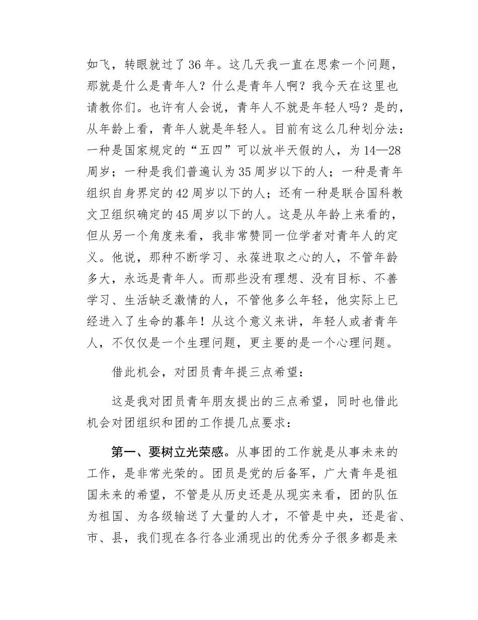 县委书记在共产主义青年团xx县代表大会上的讲话.docx_第2页