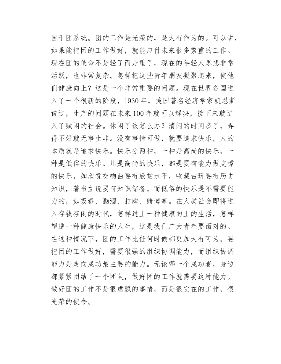 县委书记在共产主义青年团xx县代表大会上的讲话.docx_第3页