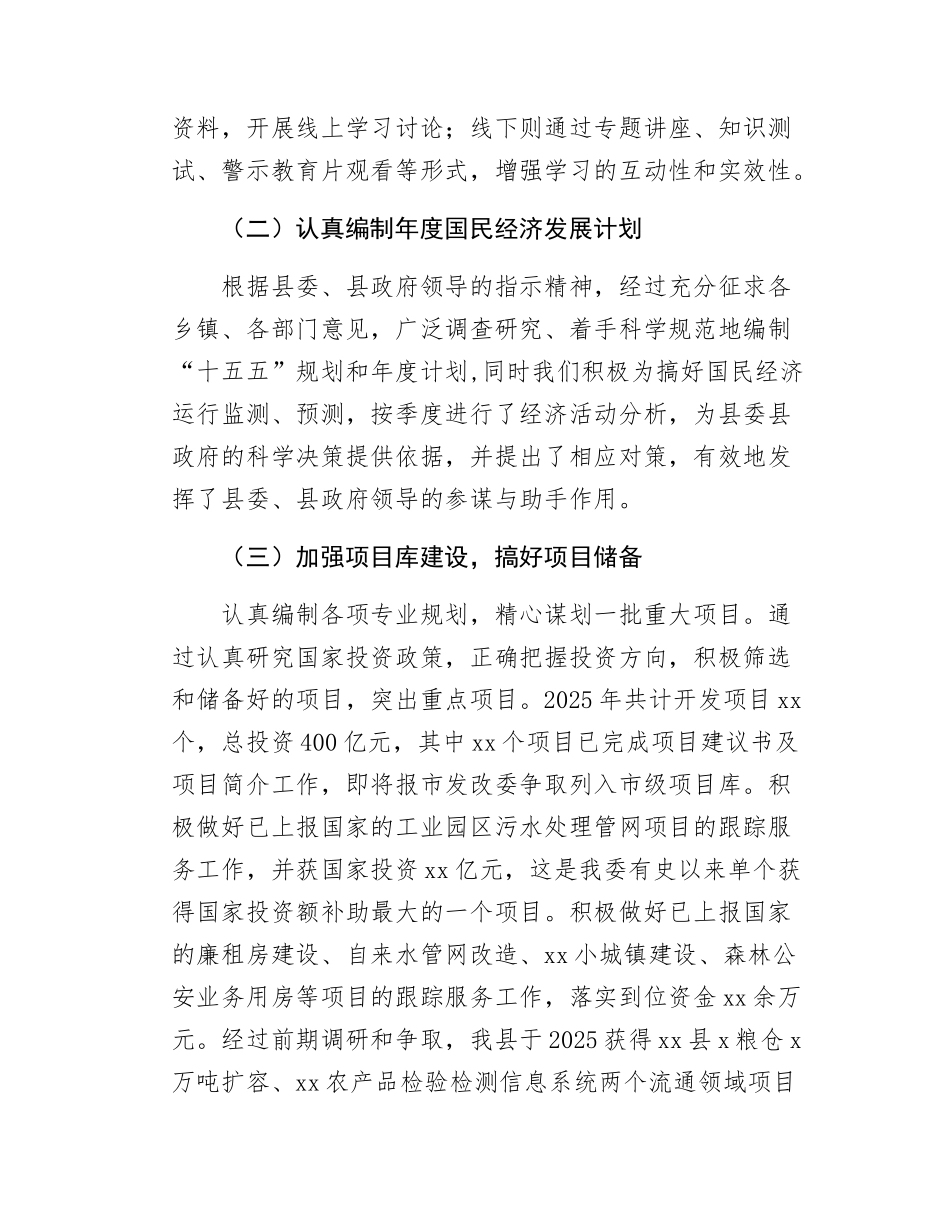 县发改委2025年上半年工作总结和下半年工作打算.docx_第2页
