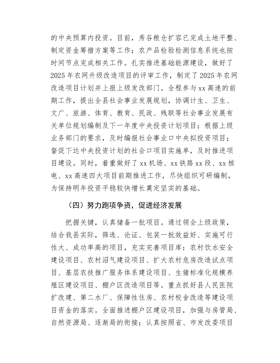 县发改委2025年上半年工作总结和下半年工作打算.docx_第3页