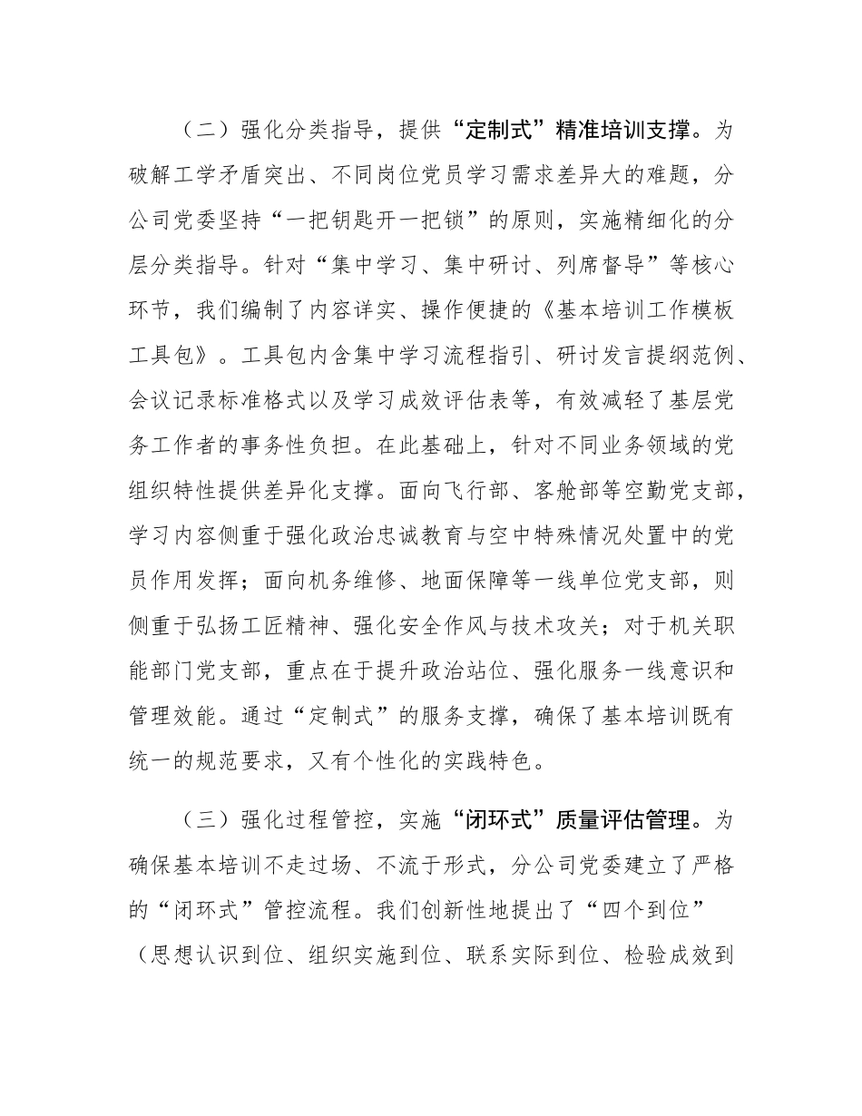 分公司党委关于基层党组织落实基本培训机制工作总结.docx_第3页