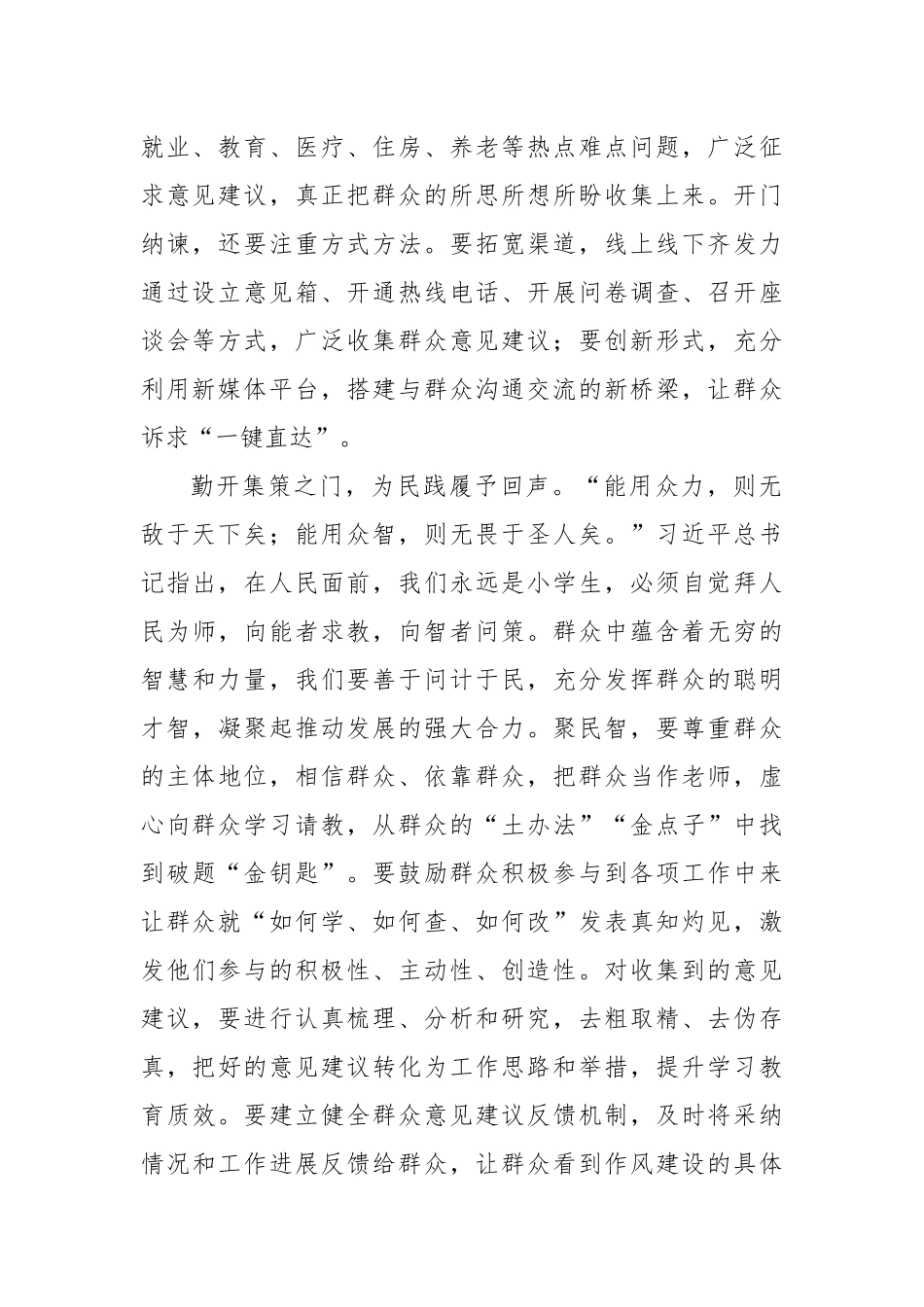 (24篇)年轻干部在作风建设专题教育座谈会上的发言材料汇编.docx_第2页