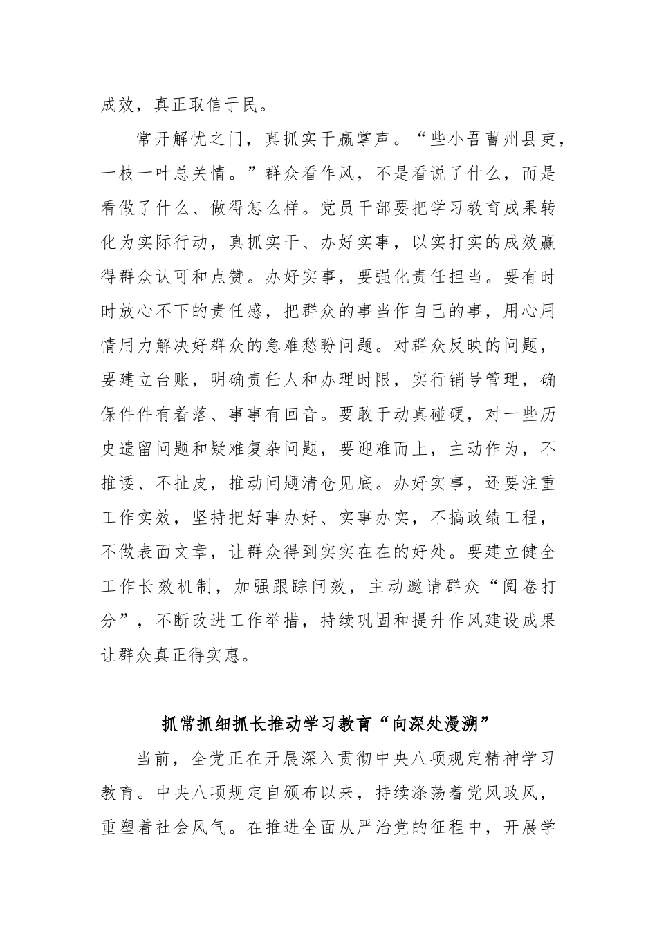 (24篇)年轻干部在作风建设专题教育座谈会上的发言材料汇编.docx_第3页