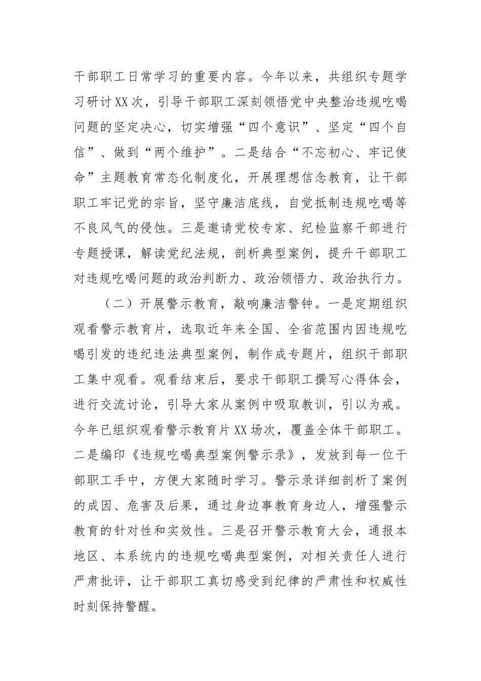 工作汇报：以“零容忍”的坚决态度推动违规吃喝专项整治走深走实.docx_第2页