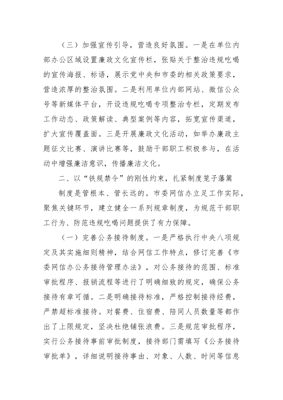 工作汇报：以“零容忍”的坚决态度推动违规吃喝专项整治走深走实.docx_第3页