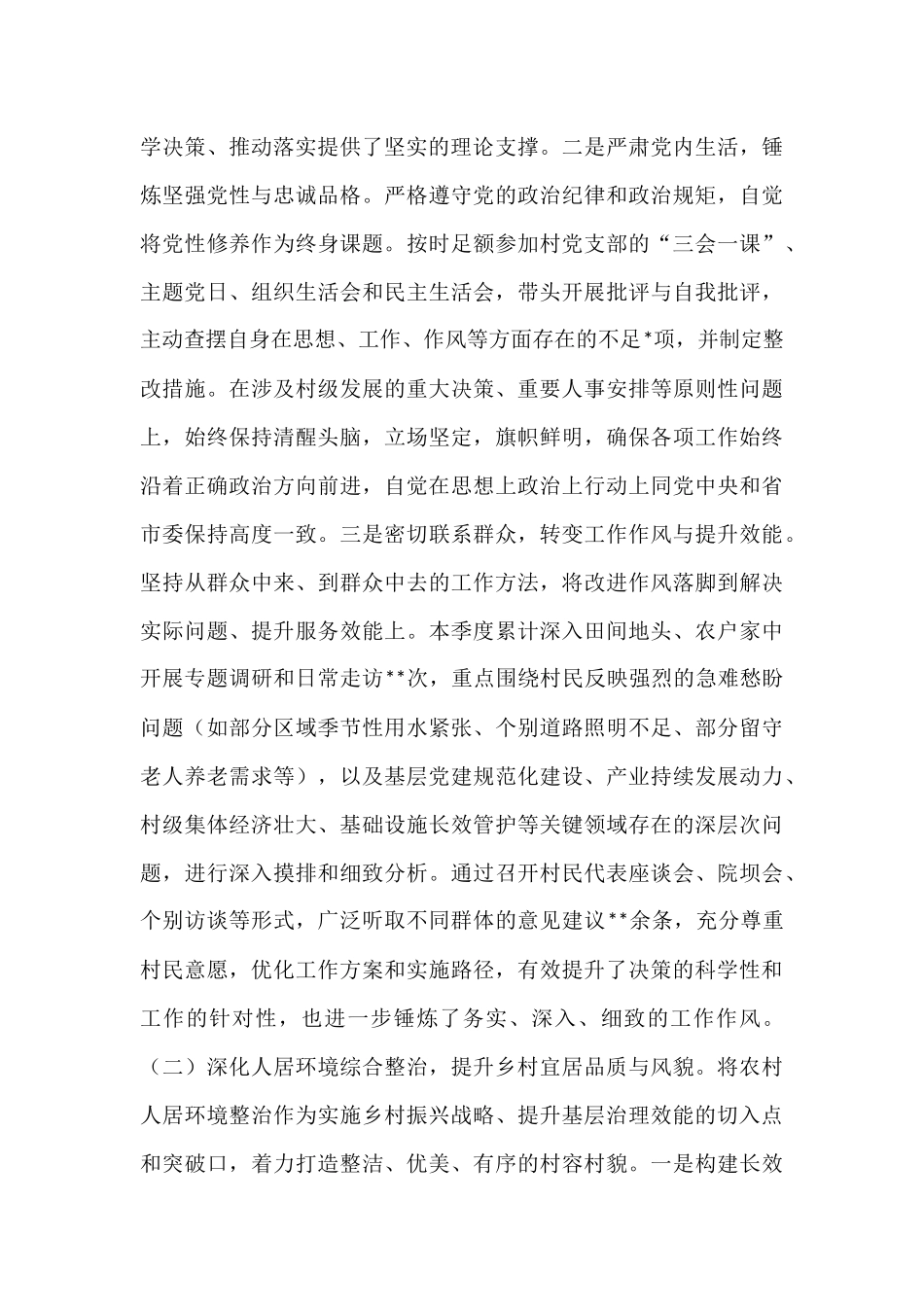 2025年度第二季度村党支部书记个人述职报告.docx_第2页
